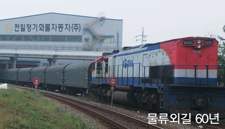 철도운송사업 사진 1